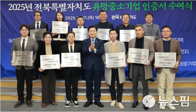 25.12.11 뉴스핌｜전북 12개사 올해 '…