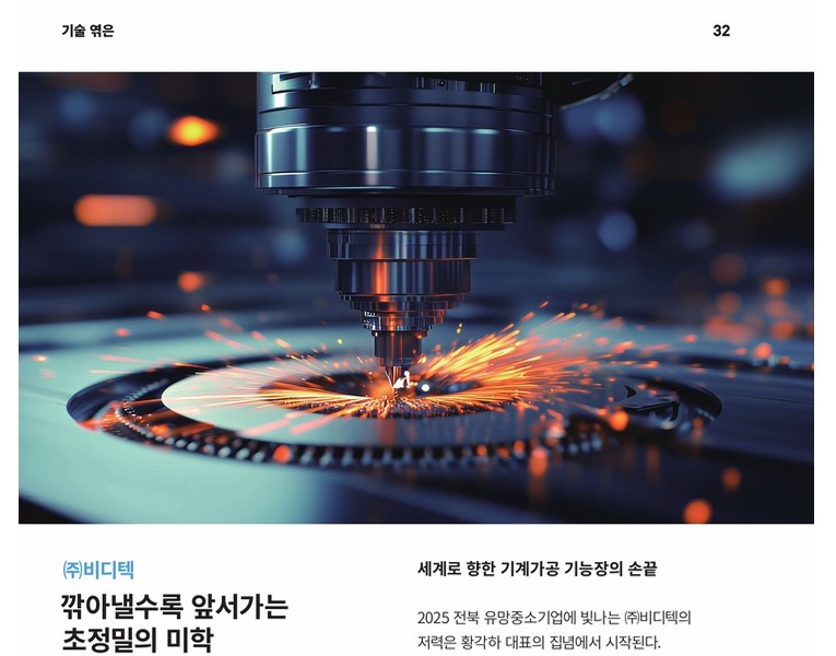 얼쑤전북 2026년 06월호 인터뷰 기사